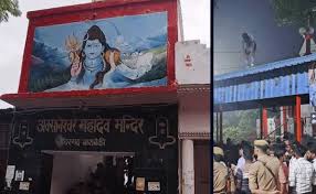 पहिल्याचं श्रावणी सोमवारी दुर्घटना ! 'या' ठिकाणी शिवमंदिरात चेंगराचेंगरी दोघांचा मृत्यू  , 18 हून अधिक जखमी