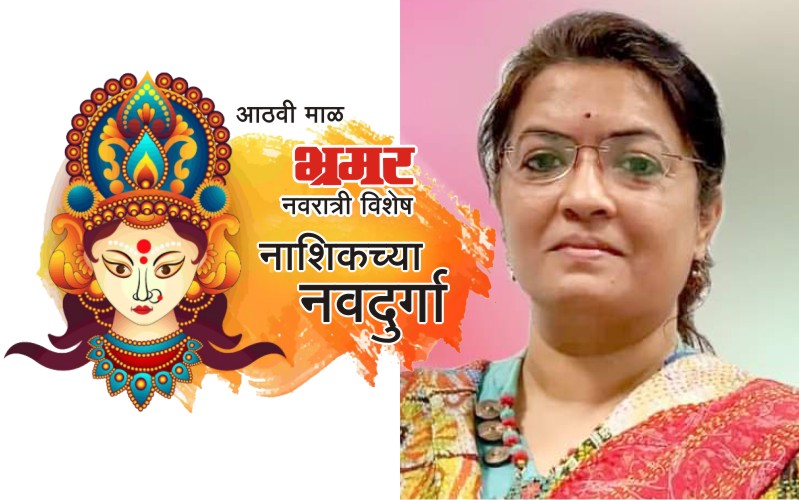 विविध क्षेत्रांत आपल्या कार्याचा ठसा उमटविणार्‍या आर्कि. अमृता पवार