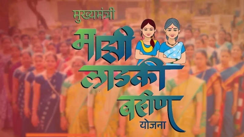 लाडक्या बहि‍णींना ऑगस्टचा हप्ता आजपासून मिळण्यास सुरुवात