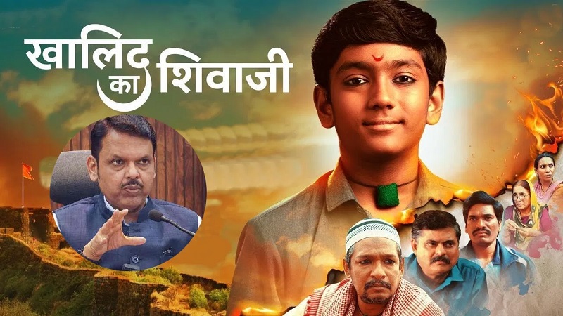 ‘खालिद का शिवाजी’;  राज्य चित्रपट पुरस्कार सोहळ्यात गोंधळ, मुख्यमंत्री म्हणाले, तुमचं म्हणणं ऐकलं, कार्यक्रमात..