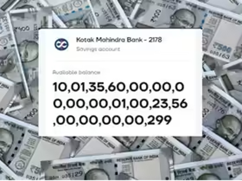 आश्चर्यच ! बँक खात्यात जमा झाले 1,00,13,56,00,00,00,00,00,01,00,23,56,00,00,00,00,299 इतके रुपये